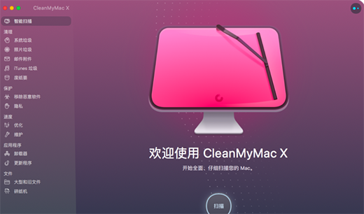 Mac电脑清理神器：cleanmymac 中文破解版 - 哇哦菌-哇哦菌
