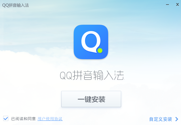 QQ输入法电脑纯净版百度云下载-哇哦菌