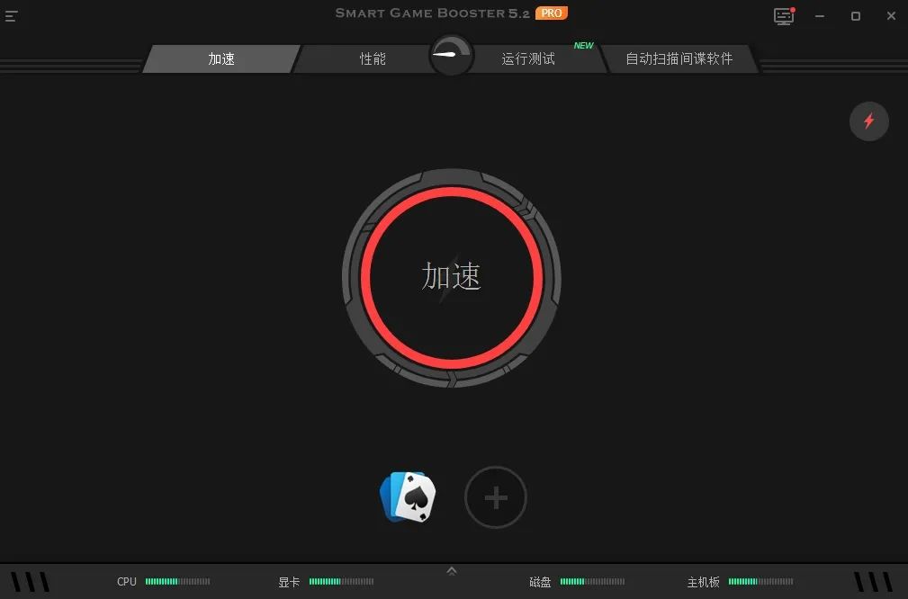 游戏加速软件 Smart Game Booster 中文破解版 - 哇哦菌-哇哦菌