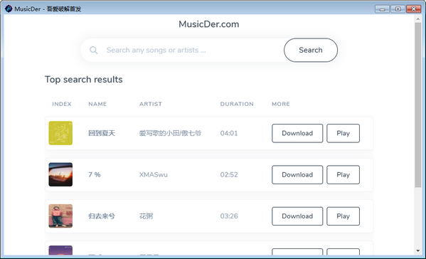 全网VIP音乐试听-MusicDer-专业音乐解析下载软件 - 哇哦菌-哇哦菌