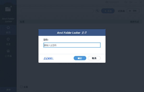 文件保护神器：Anvi Folder Locker文件锁 PC免费版 - 哇哦菌-哇哦菌