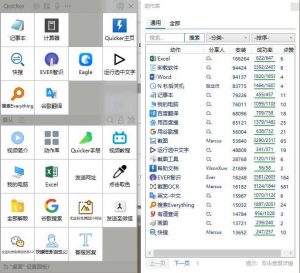 Windows效率神器：Quicker中文绿色破解版-哇哦菌