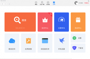 下载软件：迅雷 for mac 官方最新正式版-哇哦菌