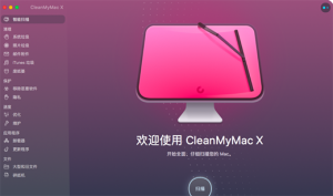 Mac电脑清理神器：cleanmymac 中文破解版-哇哦菌