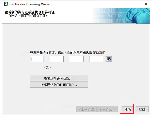 图片[3]-条码打印软件-bartender2021-正版软件-免费注册激活-哇哦菌