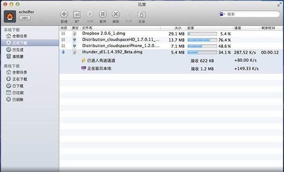 迅雷 for mac v3.4.1.4368 苹果电脑版 0