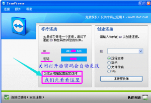 远程控制软件-TeamViewer 中文pj免安装版-哇哦菌