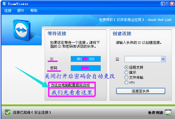 远程控制软件-TeamViewer 中文pj免安装版 - 哇哦菌-哇哦菌