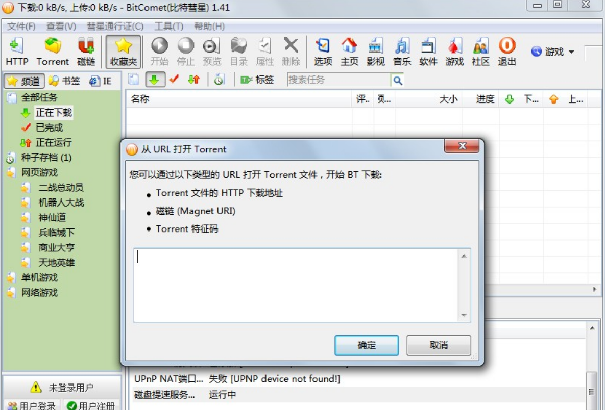 图片[6]-FTP软件-BitComet 1.81破解版2022最新版完整免费下载 - 哇哦菌-哇哦菌