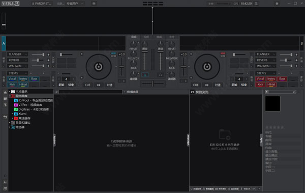 图片[6]-DJ混音工具-VirtualDJ 2021 for Mac中文汉化版附破解教程-哇哦菌