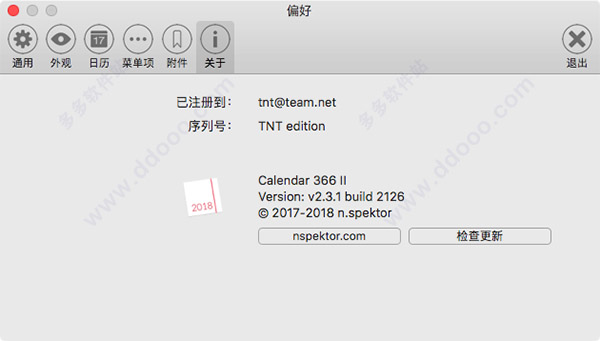 图片[3]-MAC日历提醒工具- Calendar 366 中文破解版含安装教程-哇哦菌