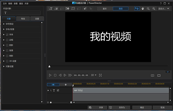 图片[10]-专业视频编辑软件-威力导演 20 中文汉化版2021年最新更新破解版网盘免费下载-哇哦菌