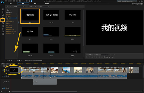 图片[9]-专业视频编辑软件-威力导演 20 中文汉化版2021年最新更新破解版网盘免费下载-哇哦菌