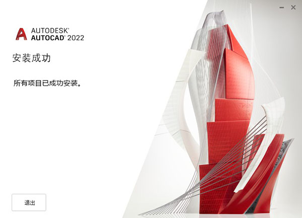 图片[2]-CAD设计制作软件-Autodesk AutoCAD 2022 直装破解版百度云免费下载-哇哦菌