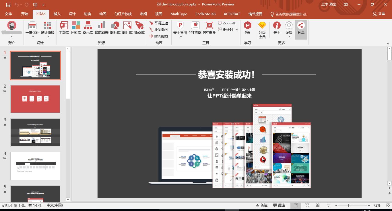 图片[4]-iSlide 会员激活版（PPT美化插件）百度网盘免费下载-哇哦菌