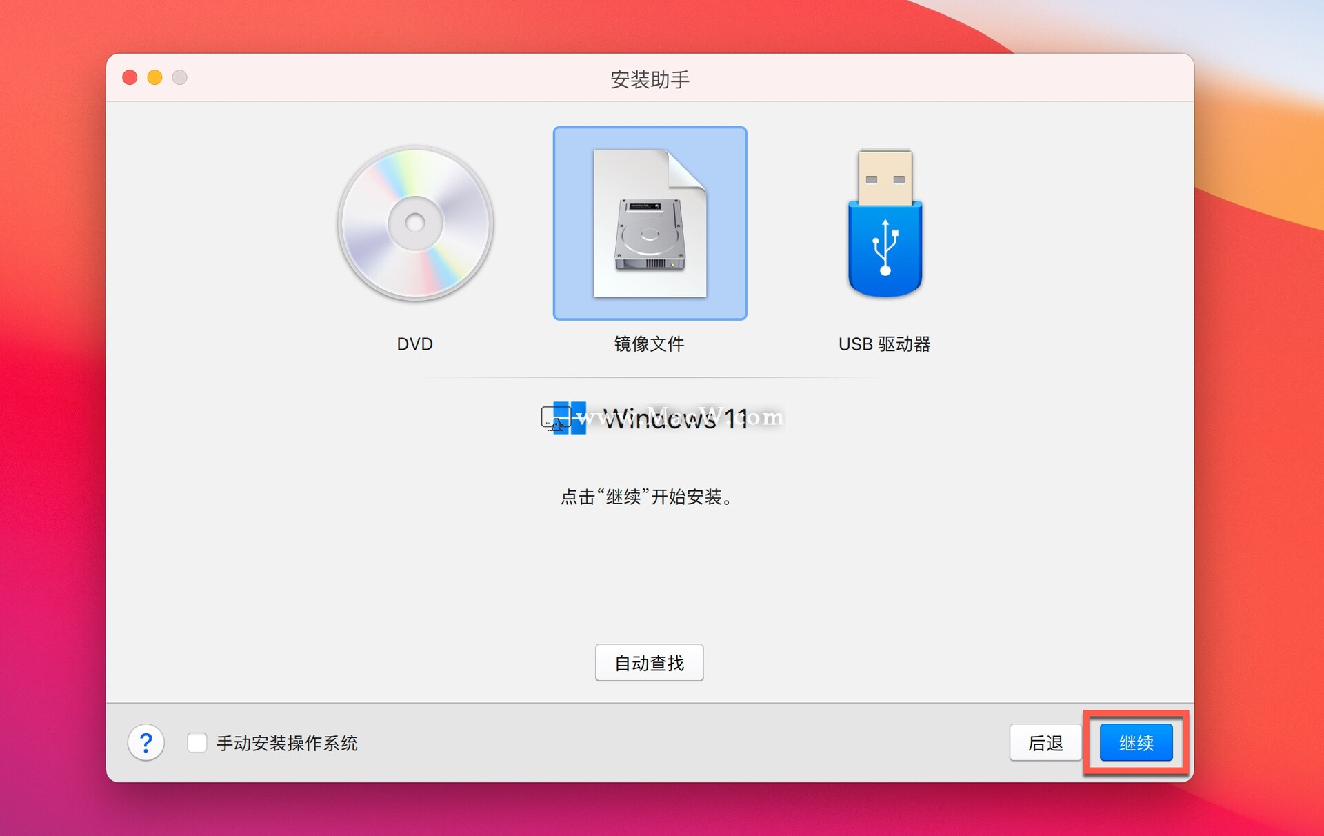 图片[7]-MAC电脑安装Windows 11系统教程附虚拟机及Windows 11安装程序-哇哦菌