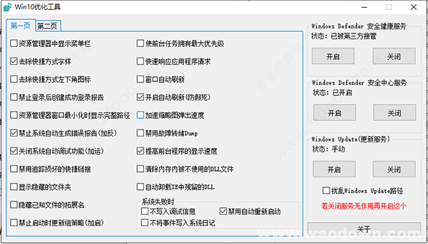 win10系统优化-win10优化工具 2022 吾爱大神分享版附网盘下载