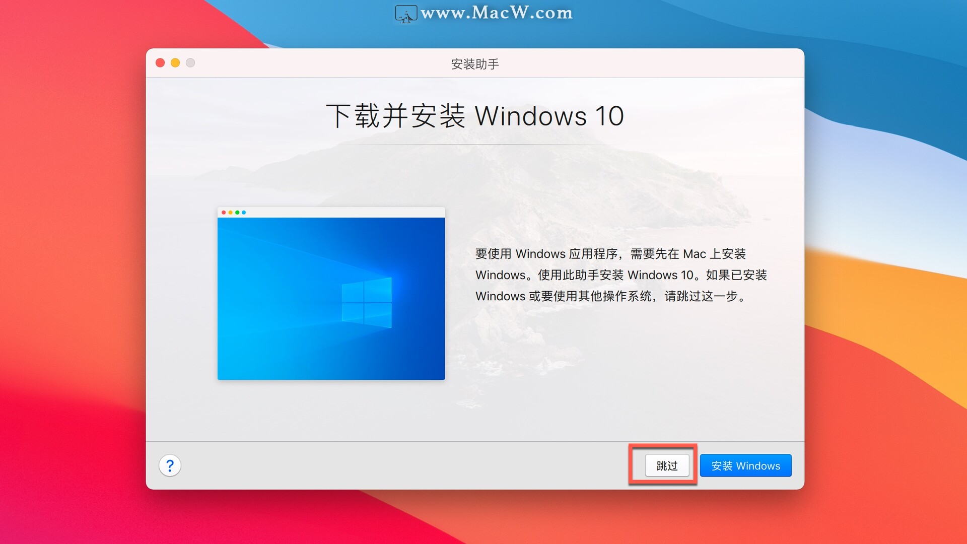 图片[3]-MAC电脑安装Windows 11系统教程附虚拟机及Windows 11安装程序-哇哦菌