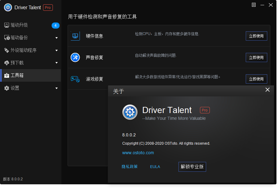 驱动人生Driver Talent Pro v8.0.6.18 汉化版-QQ前线乐园