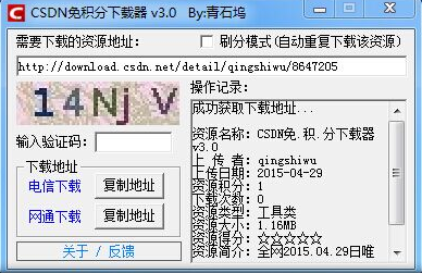 csdn免积分下载软件吾爱破解版含使用教程-哇哦菌