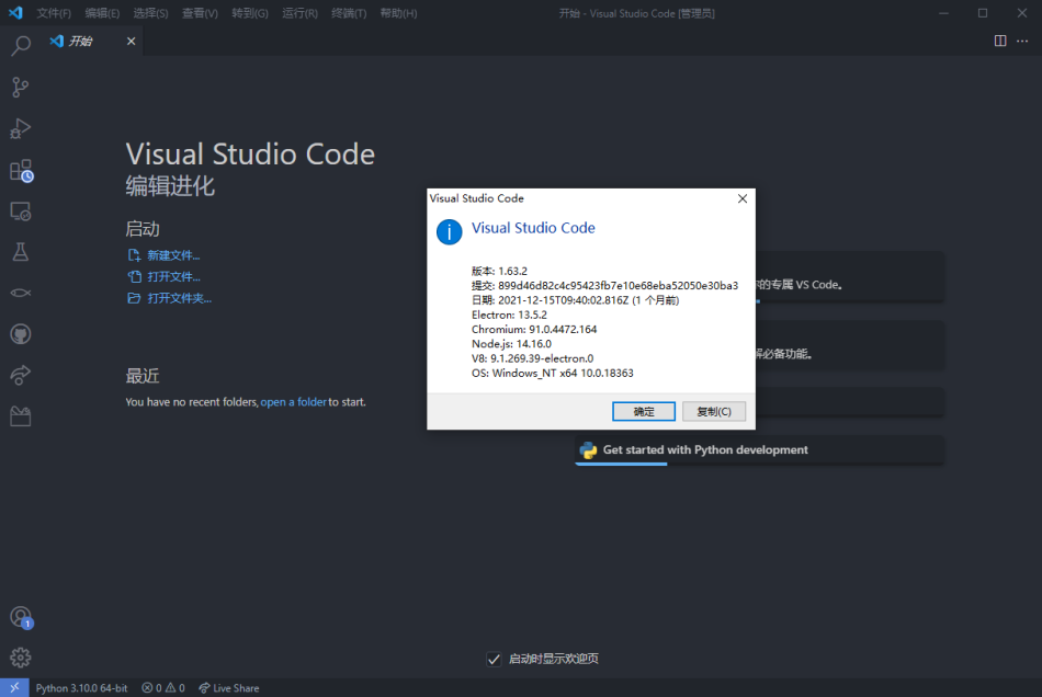 VSCode（文本编辑器）1.63.2 汉化绿色破解版百度网盘免费下载