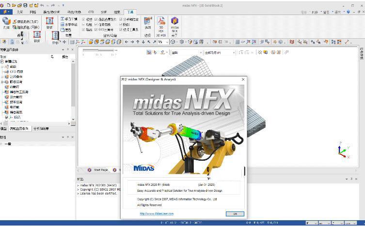 图片[1]-midas nfx r2 2022破解版（CAE分析工具）百度网盘免费下载