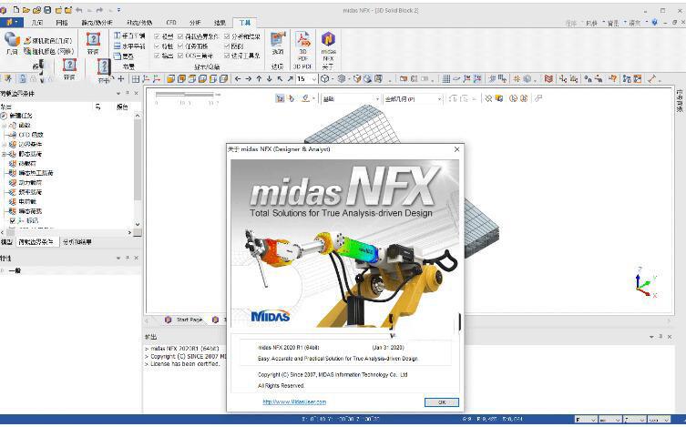 midas nfx r2 2022破解版（CAE分析工具）百度网盘免费下载