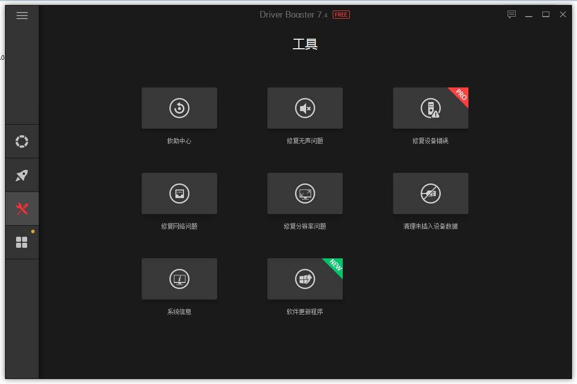 图片[4]-Driver Booster Pro (驱动管理工具)V9.1.0.156 破解激活密钥免费下载-哇哦菌