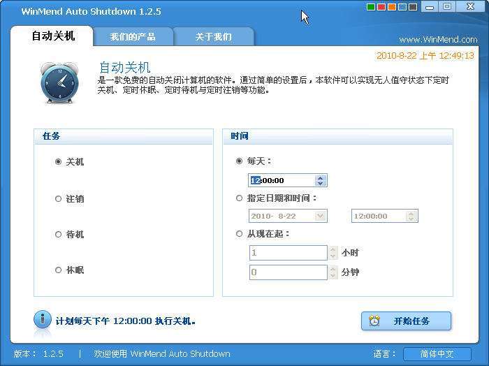 图片[2]-PC Auto Shutdown（定时关机软件）免费下载7.4 中文破解版