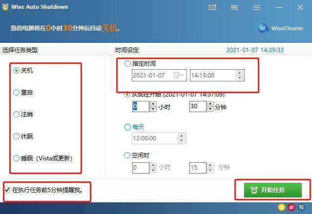 图片[4]-PC Auto Shutdown（定时关机软件）免费下载7.4 中文破解版