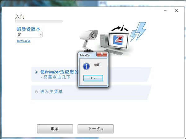 图片[11]-PrivaZer 2022简体中文破解版（浏览痕迹深度清理）百度网盘免费下载