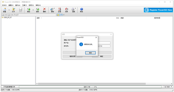 图片[7]-PowerISO(图像文件处理)8.2 中文破解版百度网盘免费下载含序列号注册机