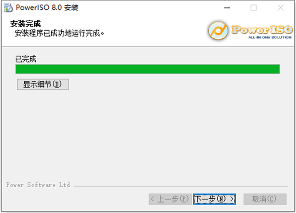 图片[5]-PowerISO(图像文件处理)8.2 中文破解版百度网盘免费下载含序列号注册机
