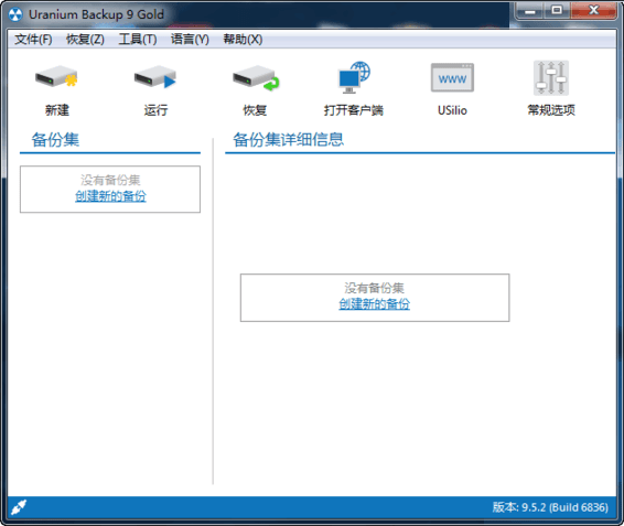 图片[2]-Uranium Backup 9中文绿色免费安装版网盘下载