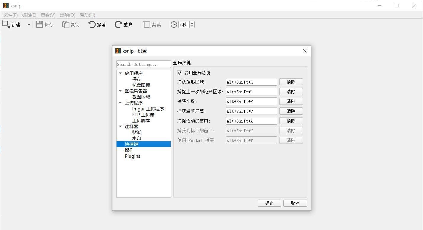 Ksnip 软件界面2