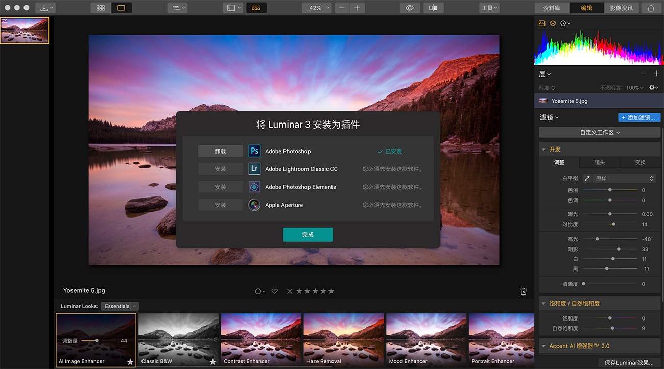 图片[2]-Luminar 4.3.3中文破解免费下载|Luminar (AI图片编辑器)安装包含破解补丁
