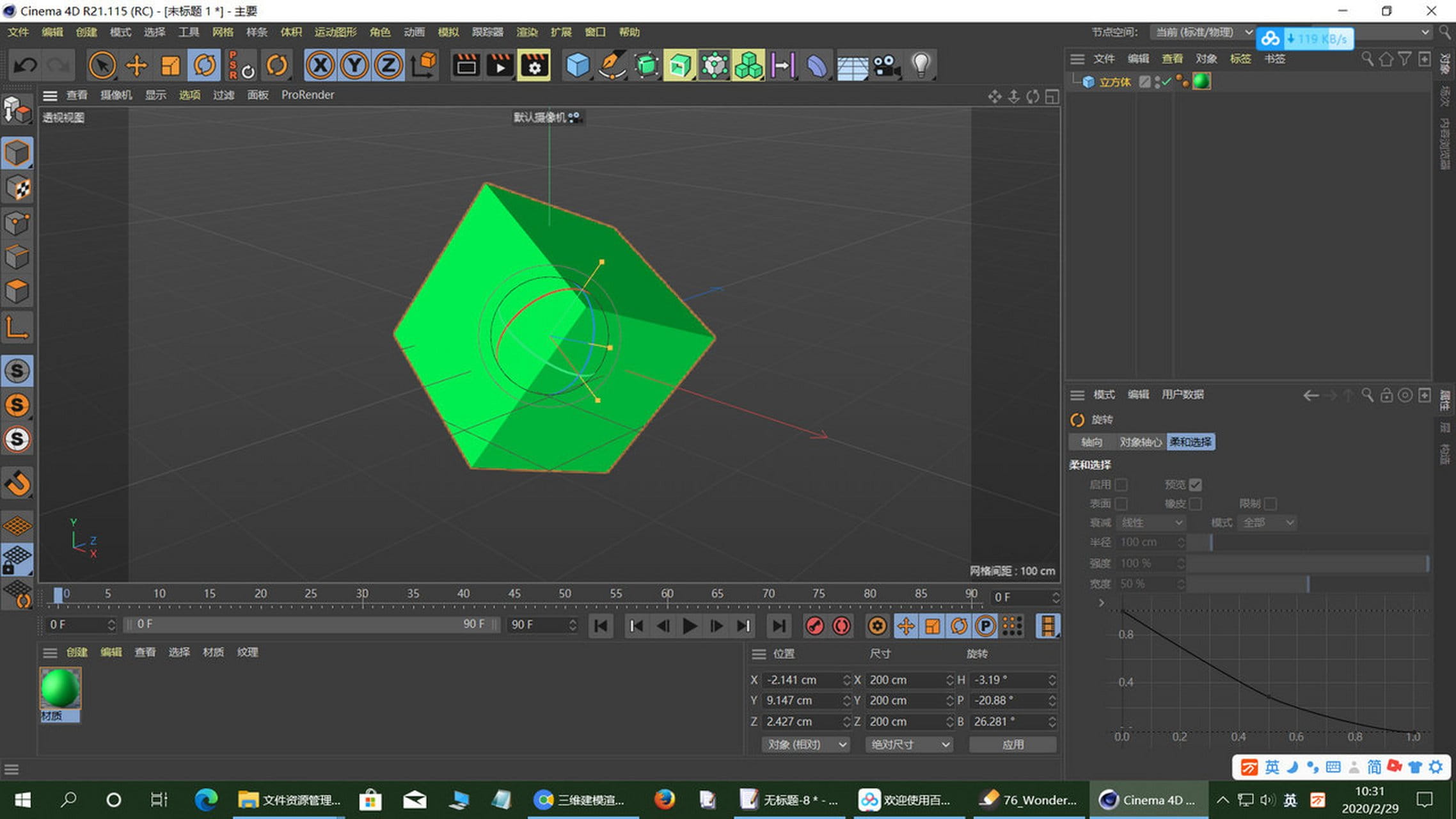 三维渲染软件-Cinema 4D R26绿色中文版