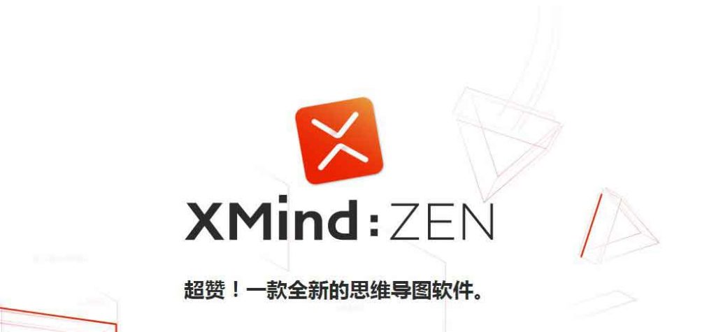 思维导图工具-XMind 2022 破解版-哇哦菌