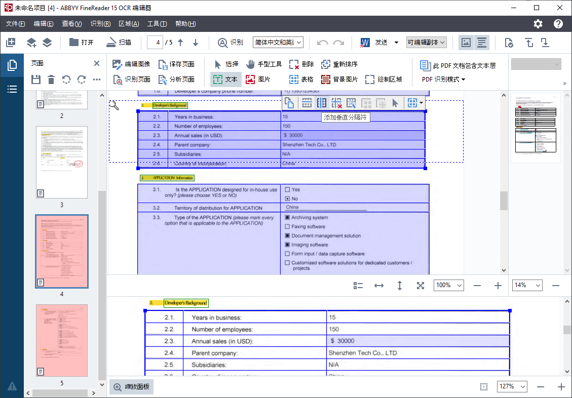 PDF 编辑器破解版