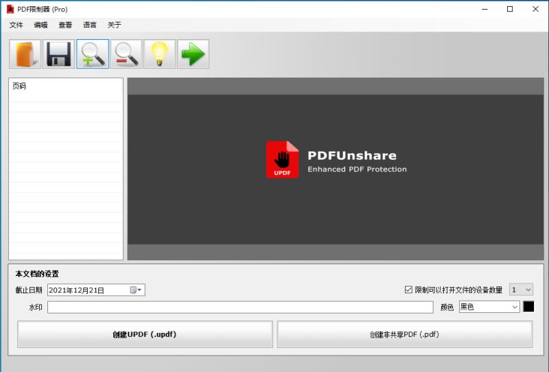 图片[2]-PDF Unsharer Pro V1.4 中文免费破解版-PDF限制器百度网盘免费下载