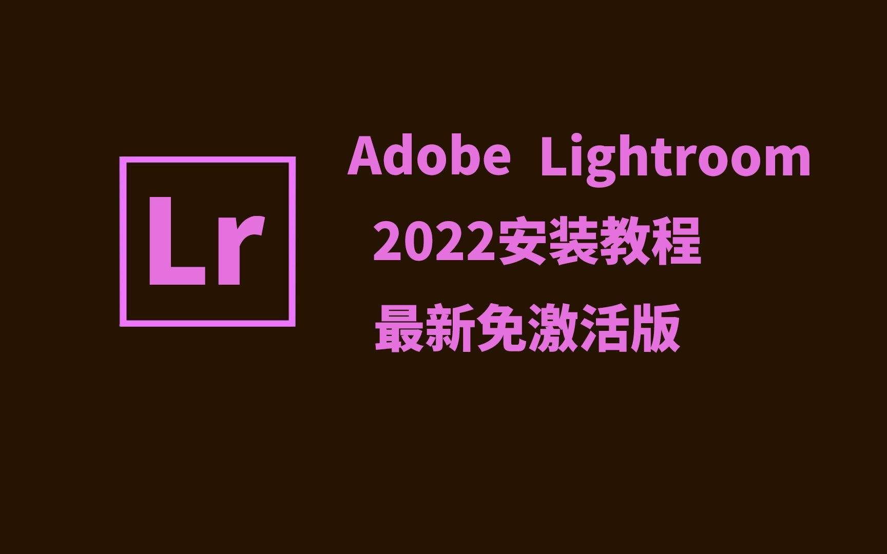 照片编辑工具-Adobe Lightroom CC 2022
