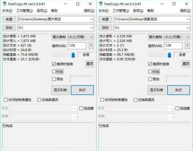 图片[3]-FastCopy中文破解版免费下载附FastCopy注册码