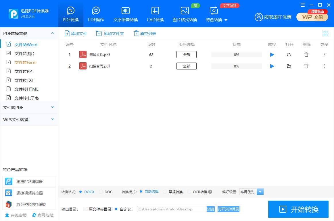 图片[2]-PDF转Word文档转换、批量图片文字识别、图片表格识别，有迅捷PDF转换器就够了-哇哦菌