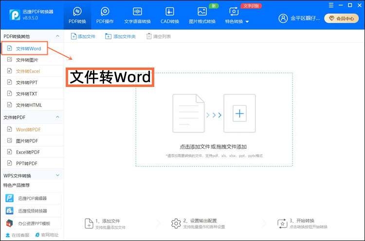 图片[5]-PDF转Word文档转换、批量图片文字识别、图片表格识别，有迅捷PDF转换器就够了-哇哦菌