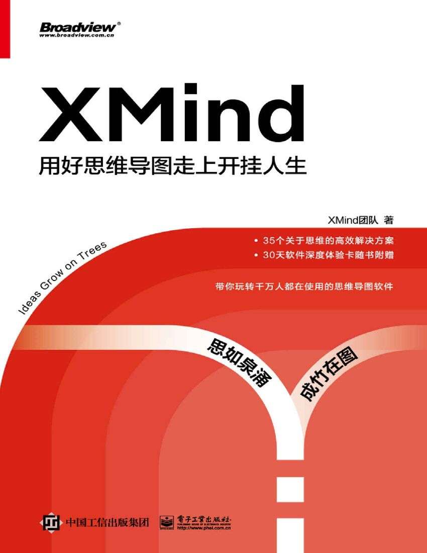 XMind：用好思维导图走上开挂人生pdf电子版免费下载 - 哇哦菌-哇哦菌