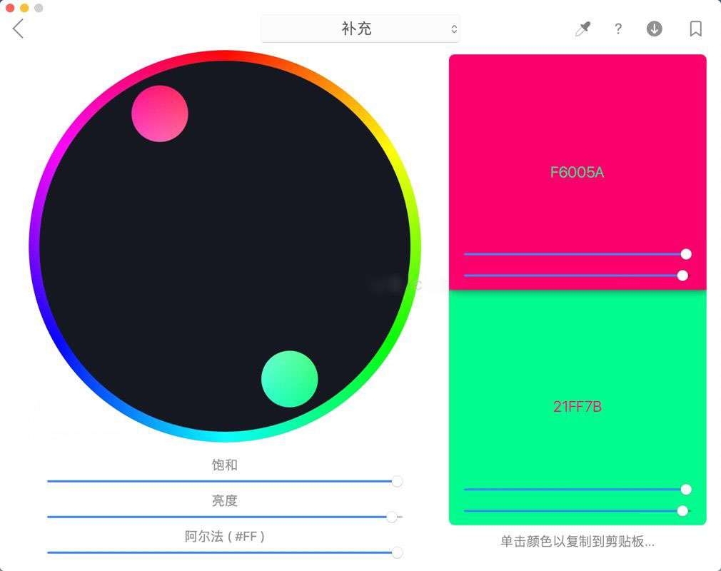 图片[2]-Color Wheel For Mac 直装破解版IColor Wheel For Mac配色工具免费下载-哇哦菌