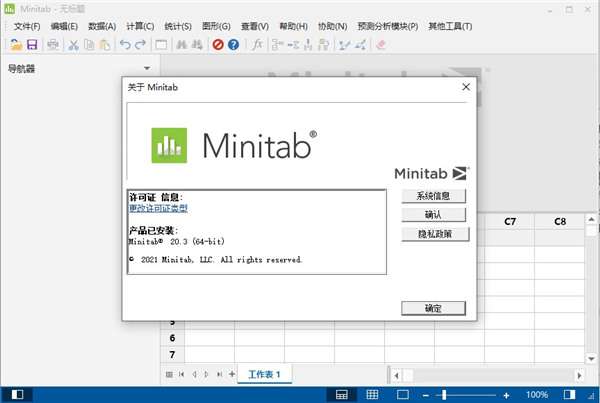 图片[2]-minitab 20 中文破解版免费下载附软件安装教程-哇哦菌