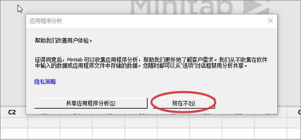 图片[7]-minitab 20 中文破解版免费下载附软件安装教程-哇哦菌