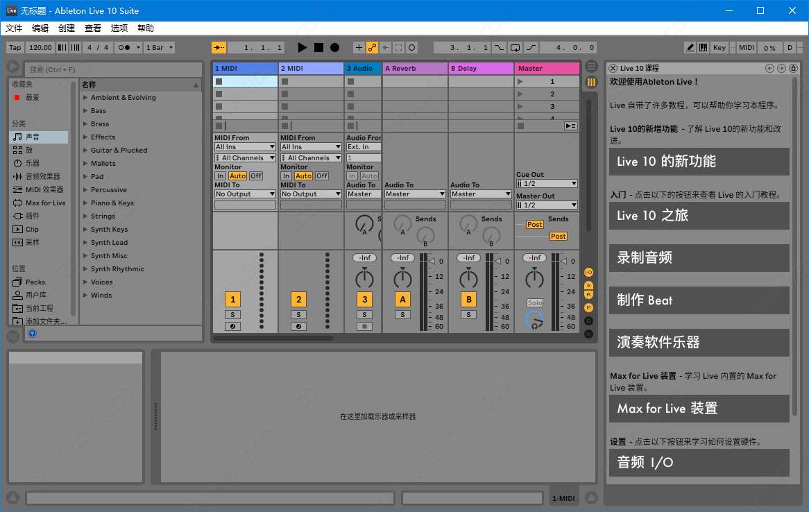 图片[3]-Ableton Live Suite 11 中文破解版|Ableton Live Suite 序列号2022最新版免费下载
