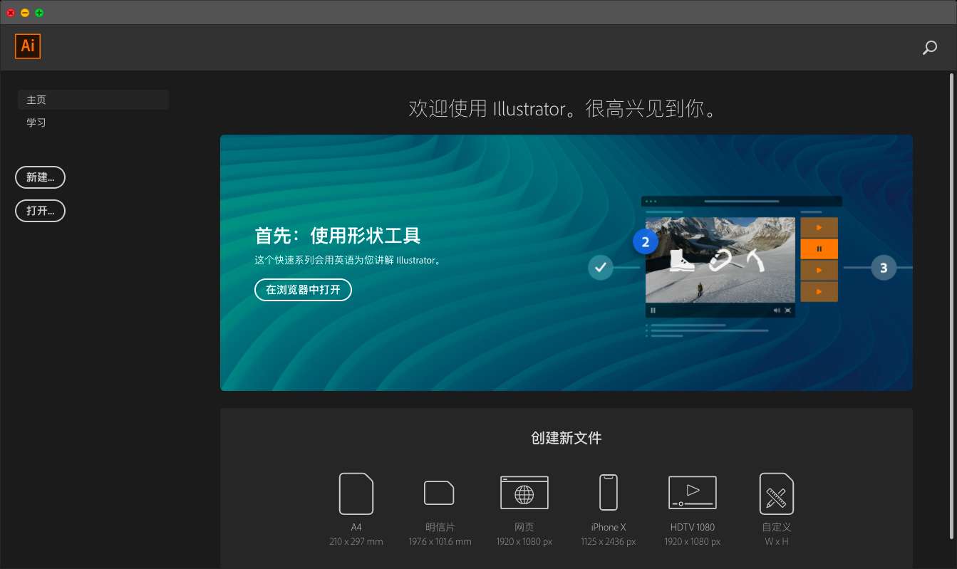 矢量绘图软件-Adobe Illustrator 2023 中文破解版